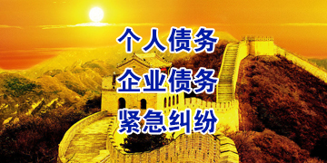 东宁追债公司